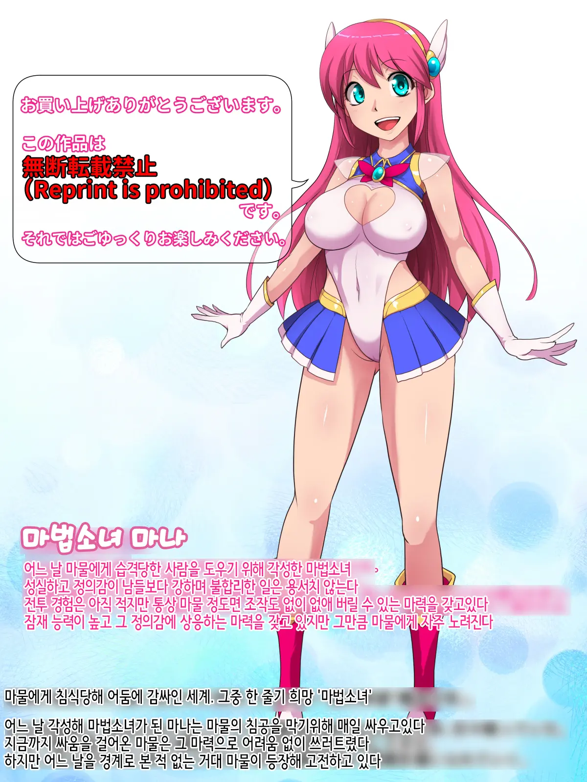 Naedoko Mahou Shoujo Mana | 묘상 마법소녀 마나